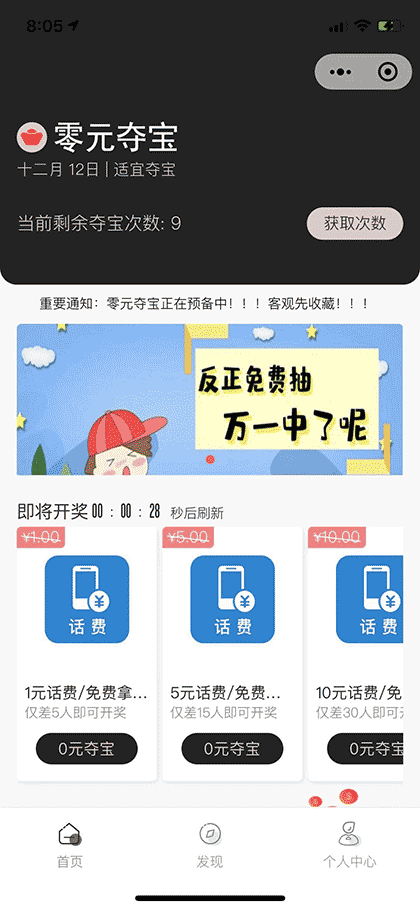 零元夺宝截图1