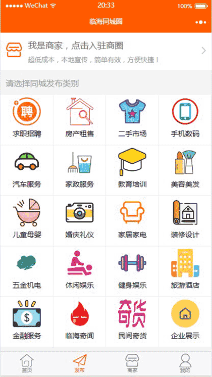 临海同城圈截图2