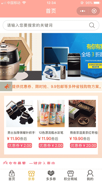 邻家小惠助手截图3