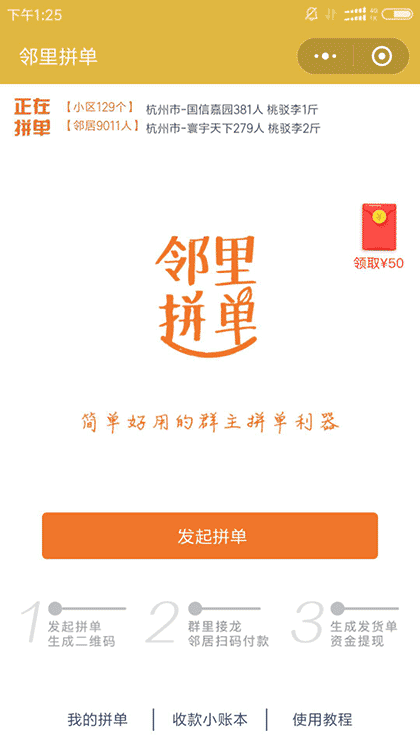邻里拼单截图1