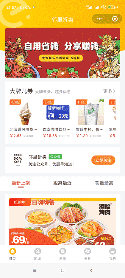 邻里折卖截图1