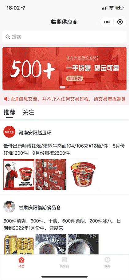 临期供应商截图1