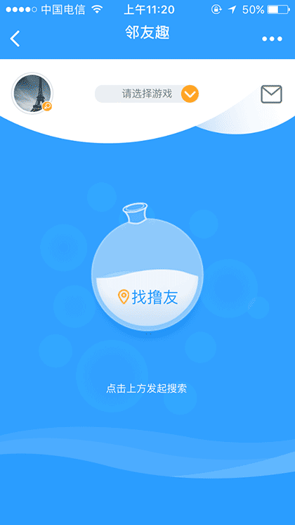 邻友趣截图1