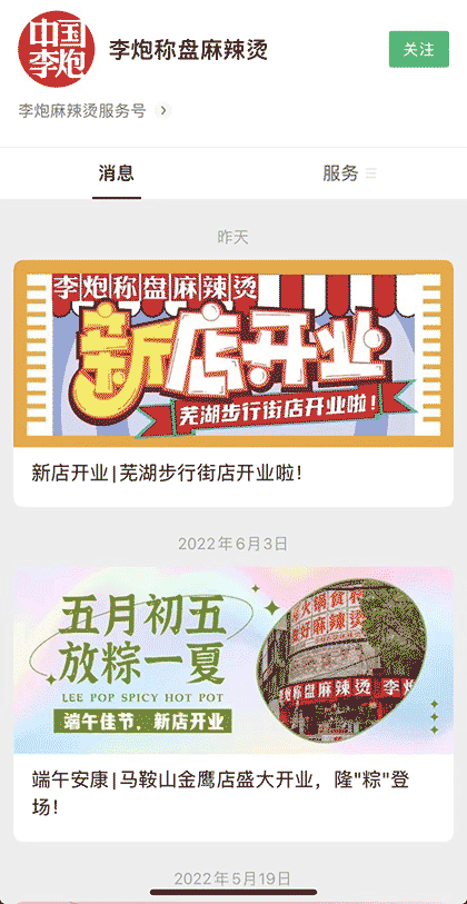 李炮称盘麻辣烫 截图1
