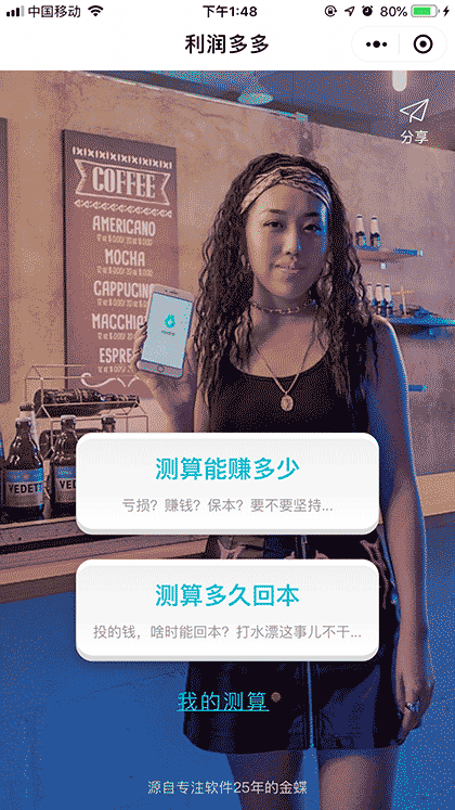 利润多多截图1