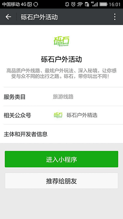砾石户外活动截图1