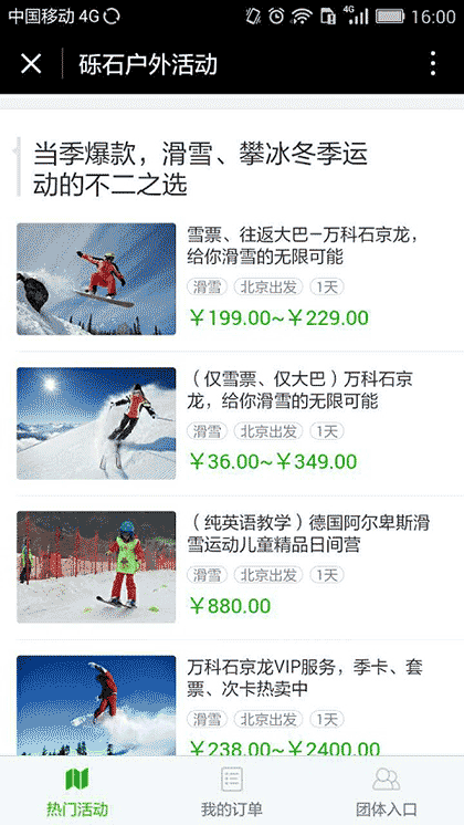 砾石户外活动截图3