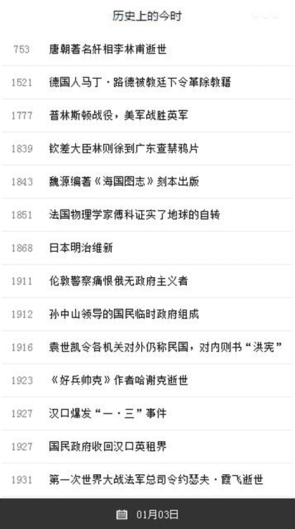 历史上的今时截图3
