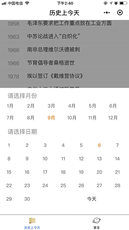 历史上今天截图1