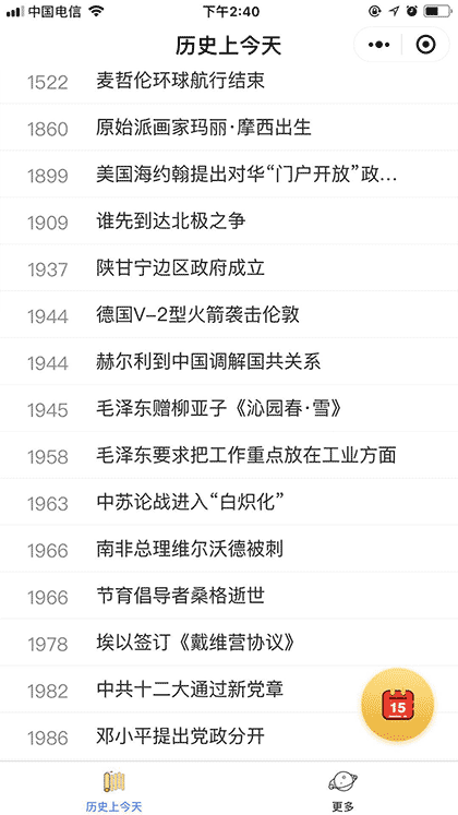 历史上今天截图2