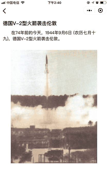 历史上今天截图3