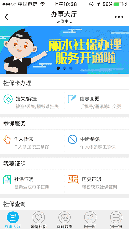 丽水掌上社保截图1