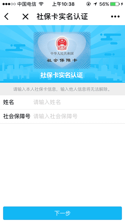 丽水掌上社保截图2