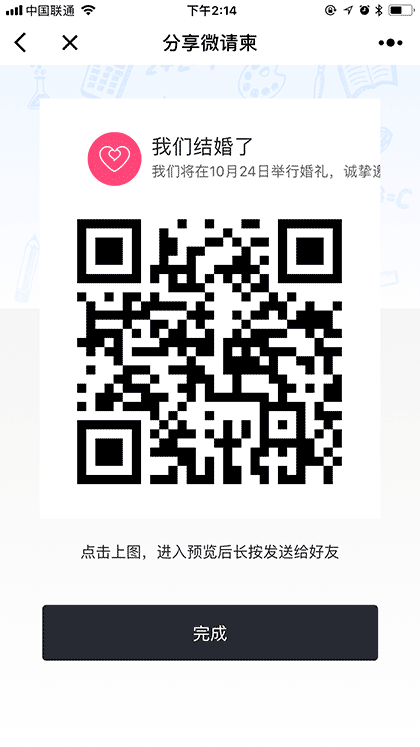 礼糖网截图1