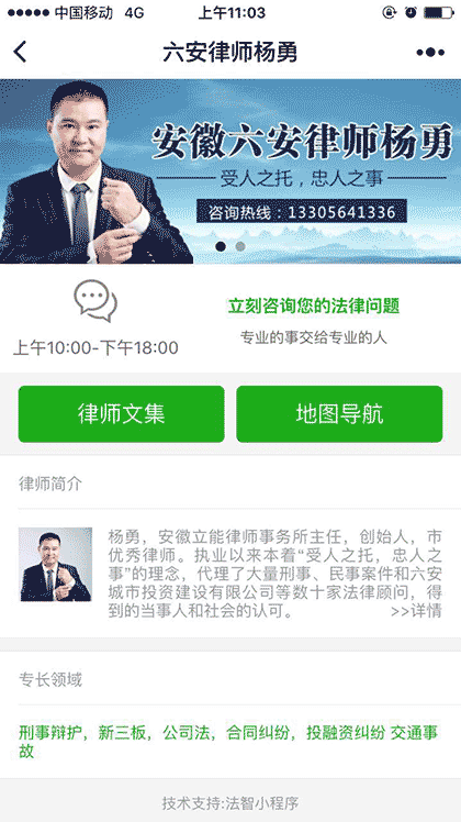 六安律师杨勇截图1