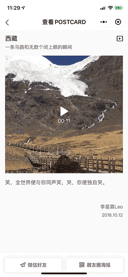 留白Postcard截图2