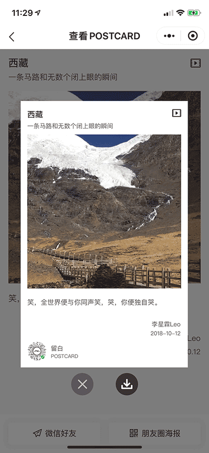 留白Postcard截图3