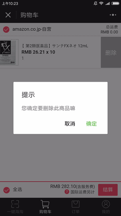 六城海淘截图1