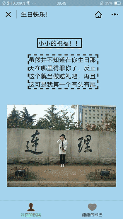 刘大姐生日快乐截图1