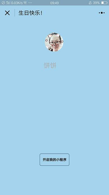 刘大姐生日快乐截图3