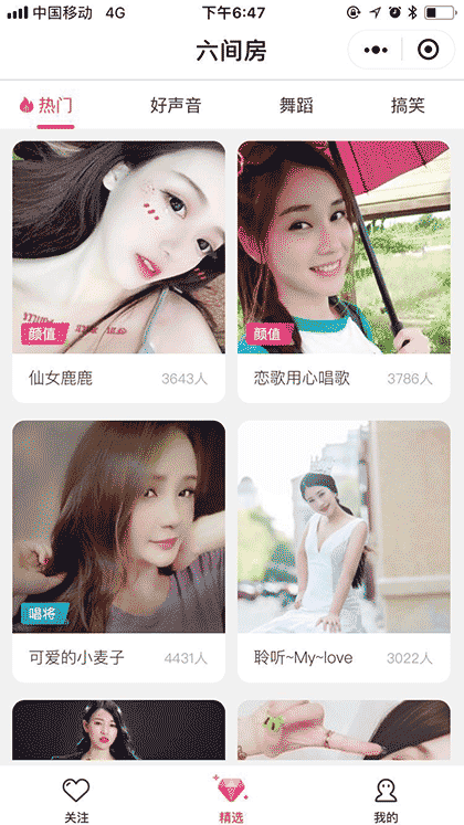 六间房秀场截图1