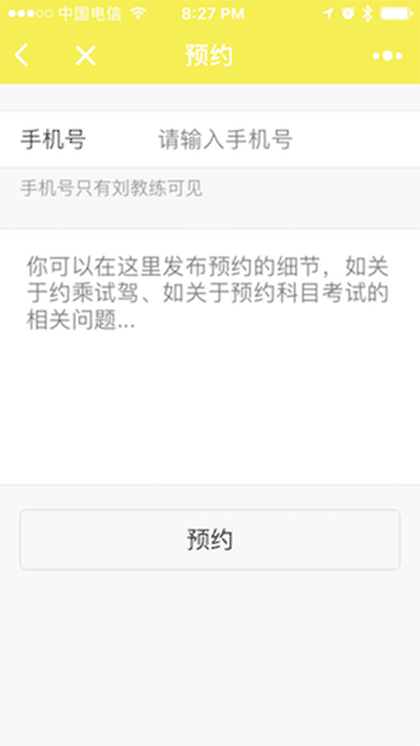 刘教学车截图1