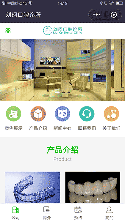刘珂牙医截图1