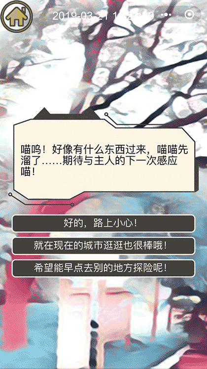 流浪喵星球截图2