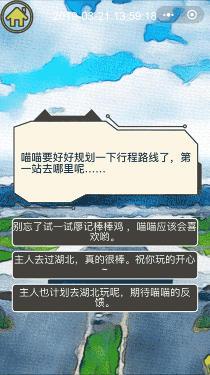 流浪喵星球截图3