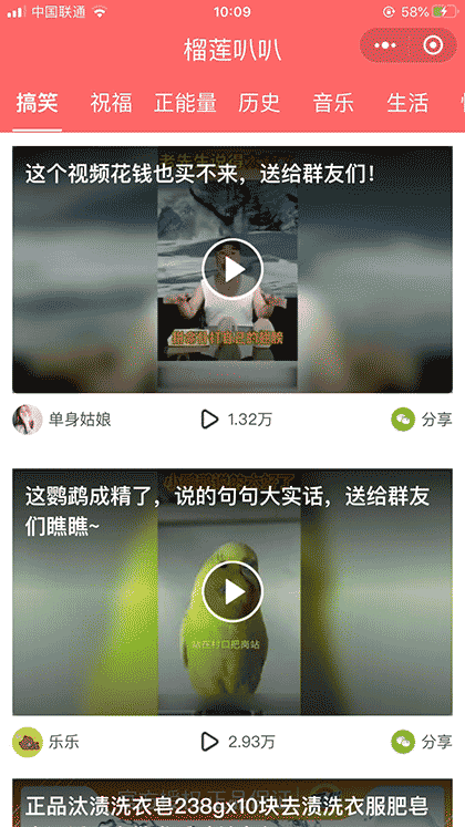 榴莲叭叭截图1
