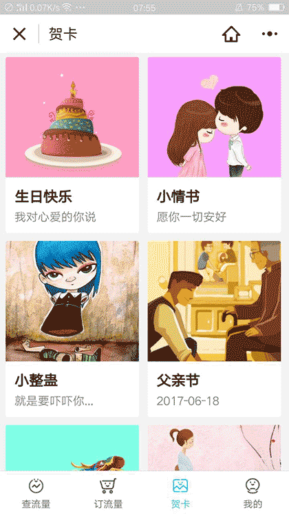 流量圈子截图1