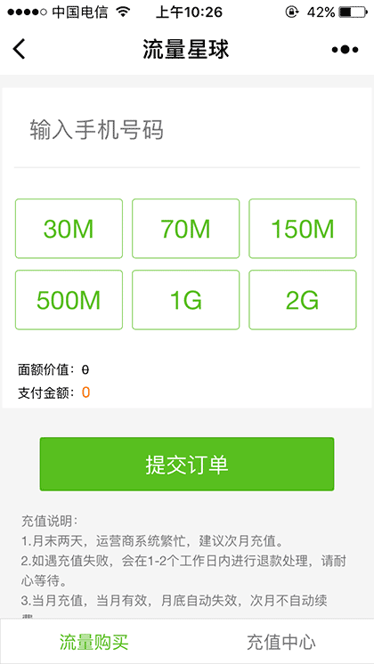 流量星球截图1