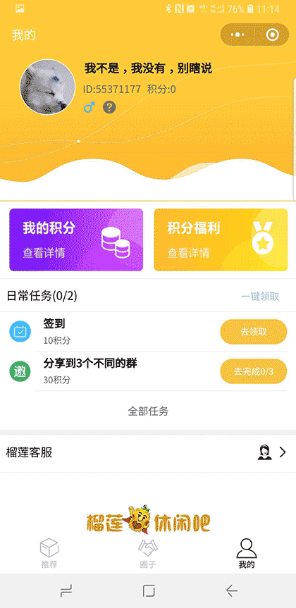 榴莲休闲吧截图1