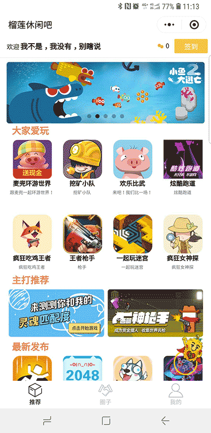 榴莲休闲吧截图3