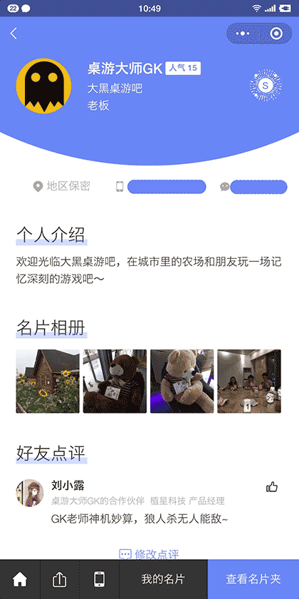 六六名片截图1
