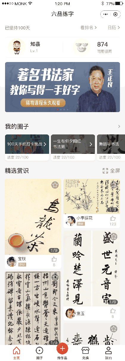 六品练字截图1