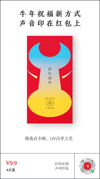 留声红包截图1