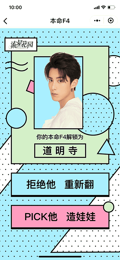 流星花园翻牌F4截图2