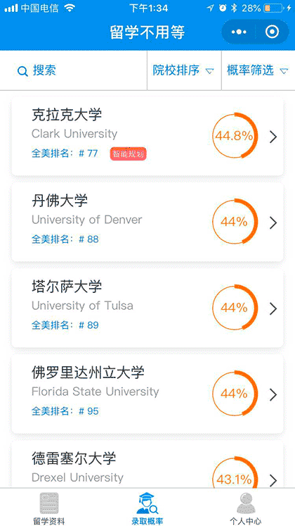 留学不用等截图2