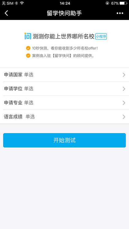 留学快问助手截图1