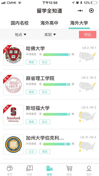 留学全知道截图3