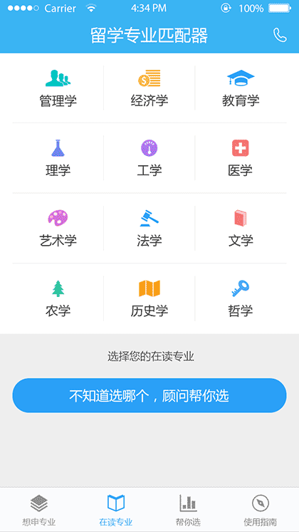 留学专业匹配器截图1