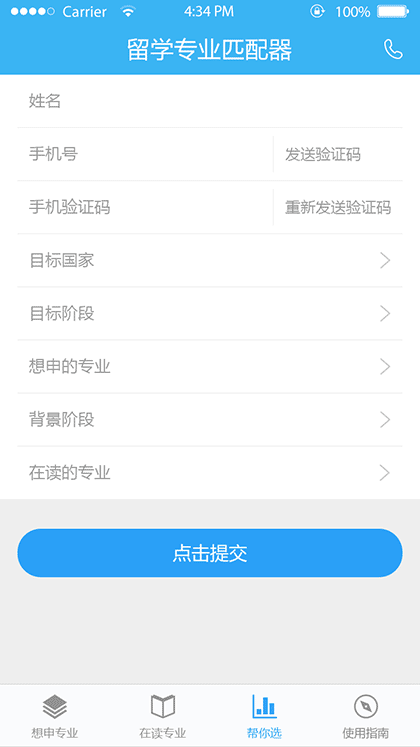 留学专业匹配器截图3