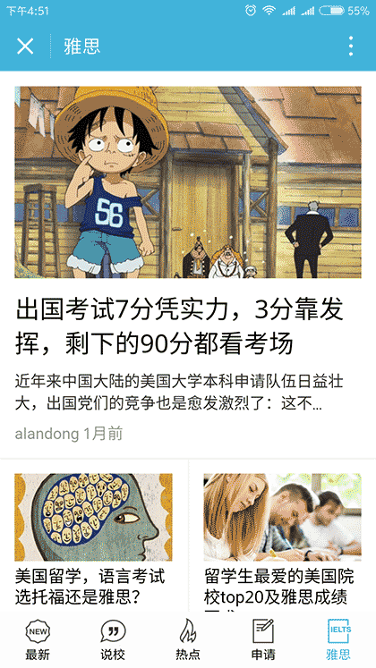 留学资讯微报截图2