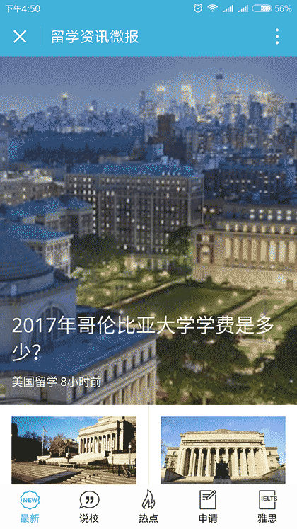 留学资讯微报截图3