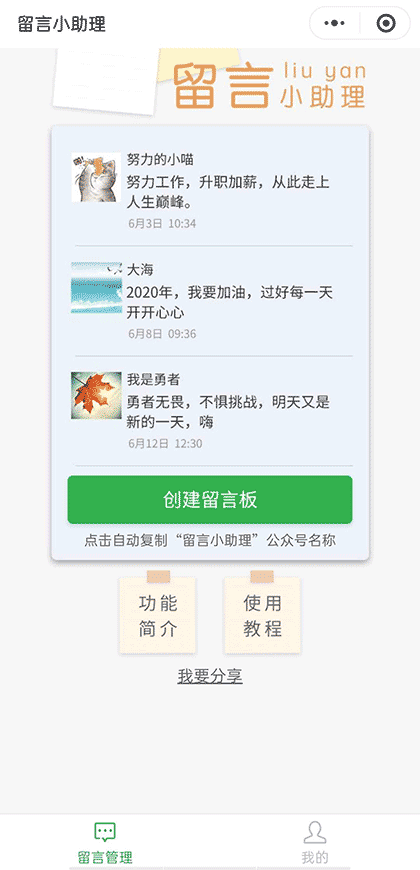 留言小助理截图1