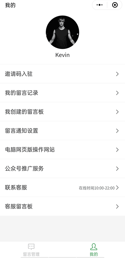 留言小助理截图2
