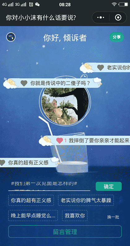 留言印象卡截图1