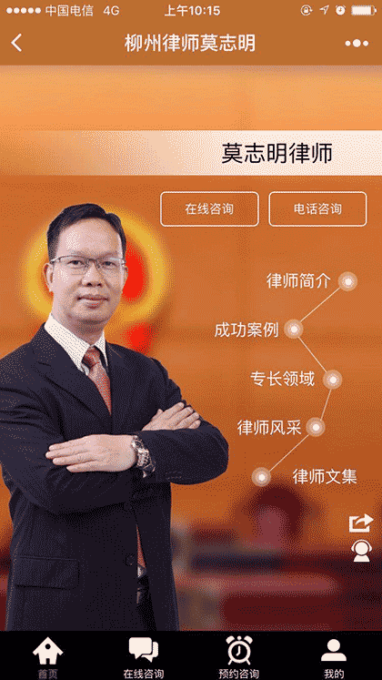 柳州律师莫志明截图1