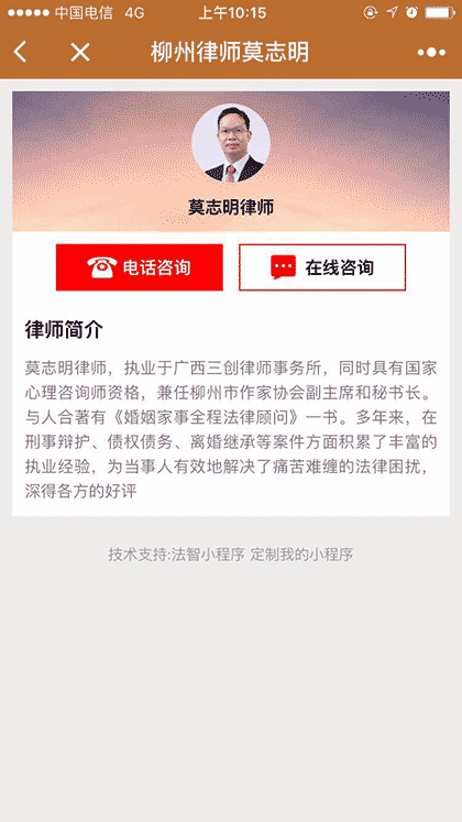 柳州律师莫志明截图2